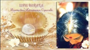 19 имён Сахасрары чакры 1980-0126 Индия. 19 mantras Of Sahasrara. India