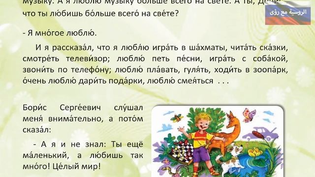 اللغة الروسية، الصف العاشر، الدرس 5, الجزء 2 (قراءة نص : ماذا احب انا) смотреть онлайн