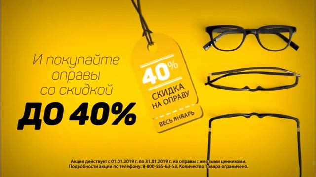 Скидки на медицинские оправы до 40% смотреть онлайн