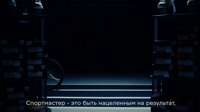 Что для меня Спортмастер? смотреть онлайн