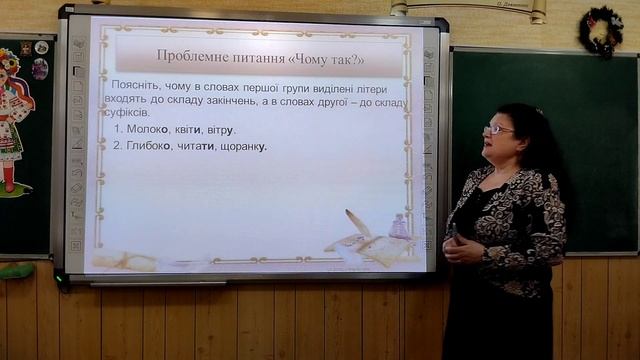 Урок української мови 5 клас НУШ Тема. Суфікс (повторення та поглиблення). смотреть онлайн