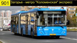 Информатор экспресс-автобуса 901