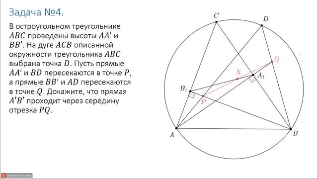 Геометрия: от листочков к задачам олимпиад, Марданов А.А. Запись лекции. 10 класс, 16.04.24 смотреть онлайн