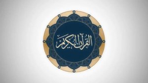 Сура 43 аз-Зухруф - Ясир Ад-Даусари