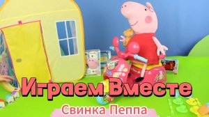 Играем вместе в игрушки из мультика Свика Пеппа ! Фигурки, машинки, конструктор и развивашки !