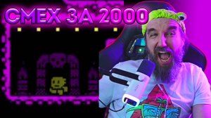 №1 СМЕХ за 2000 / Курапов Иван / Больше Смеха