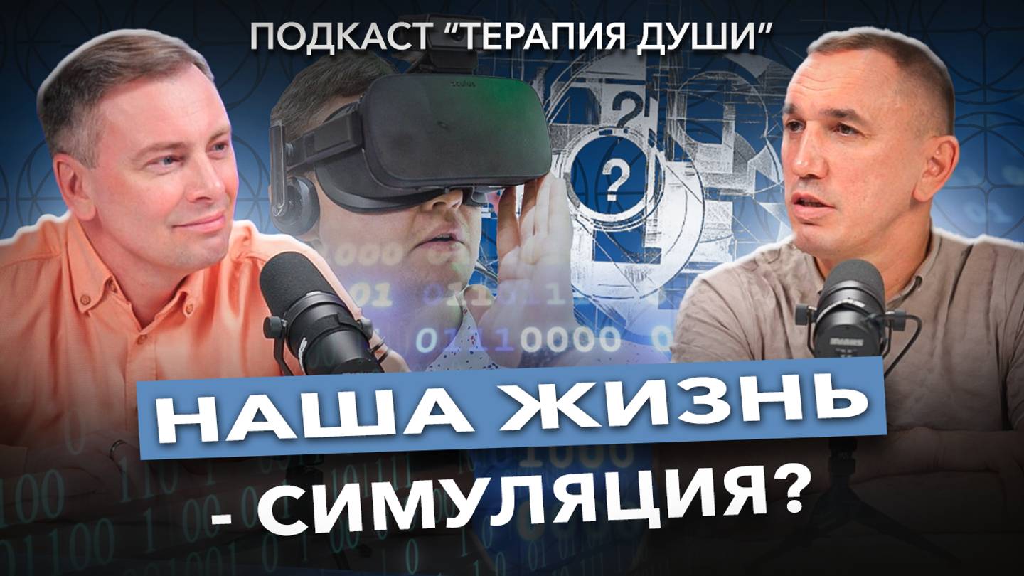 Мы все живем в матрице? Иллюзия реальности мира: мы живем в симуляции своего ума! смотреть онлайн