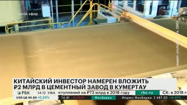 КИТАЙСКИЙ ИНВЕСТОР НАМЕРЕН ВЛОЖИТЬ 2 МЛРД РУБ. В ЦЕМЕНТНЫЙ ЗАВОД В КУМЕРТАУ смотреть онлайн