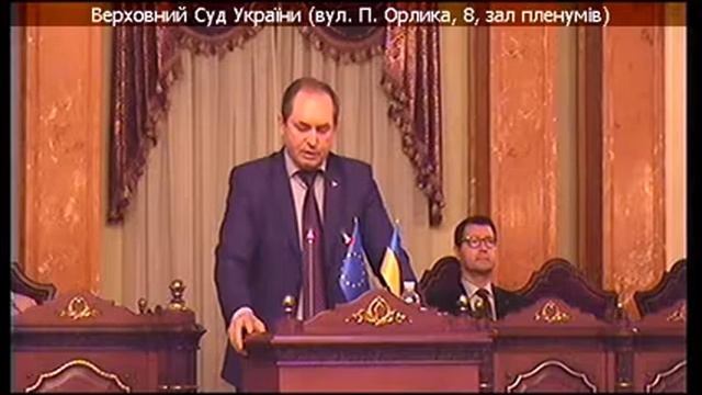 Доповідь судді Верховного Суду України Олега Кривенди смотреть онлайн