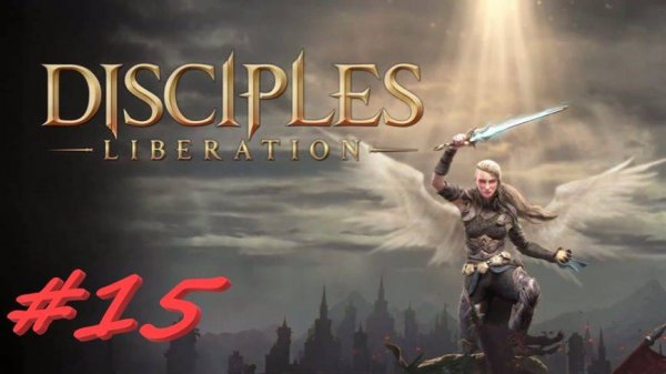 Disciples 4 15 серия