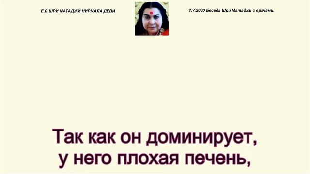 2000-01-01 Беседа Шри Матаджи с врачами. Лондон, Англия. Вшитые субтитры.