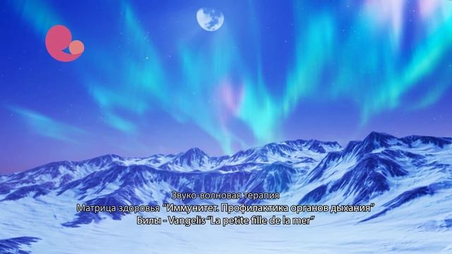 Терапия матрица иммунитет Билы Vangelis “La petite fille de la mer” смотреть онлайн