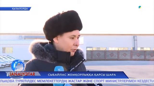 Сыбайлас жемқорлыққа қарсы шара смотреть онлайн