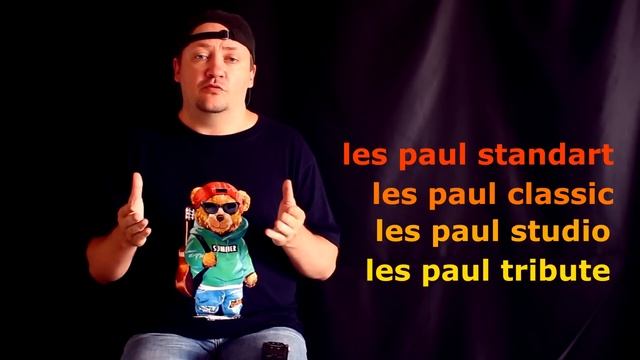 Поймите вы уже всё про эти Гибсоны! Раз и навсегда! смотреть онлайн