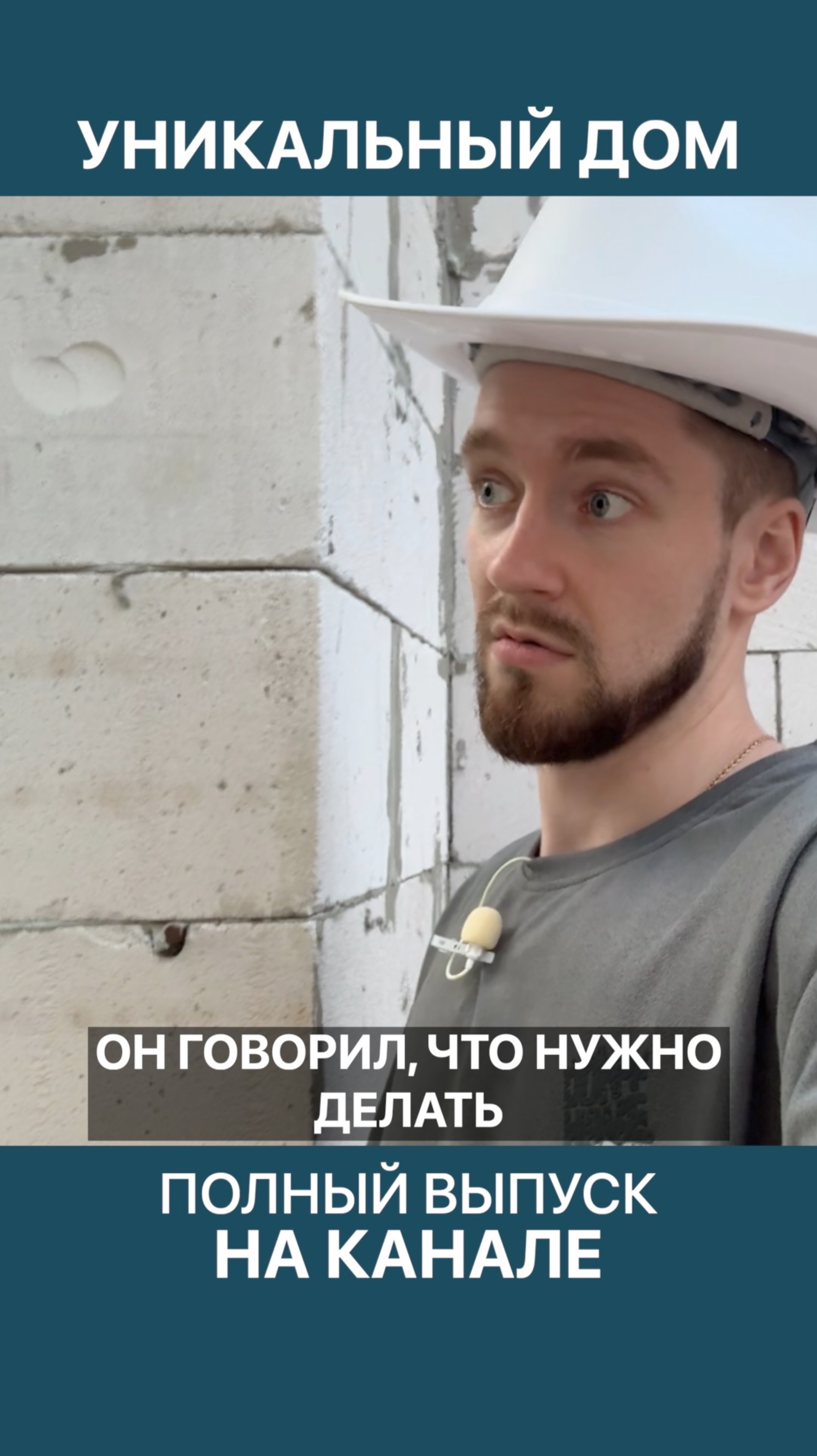 Как правильно армировать кладку из газобетона?! смотреть онлайн