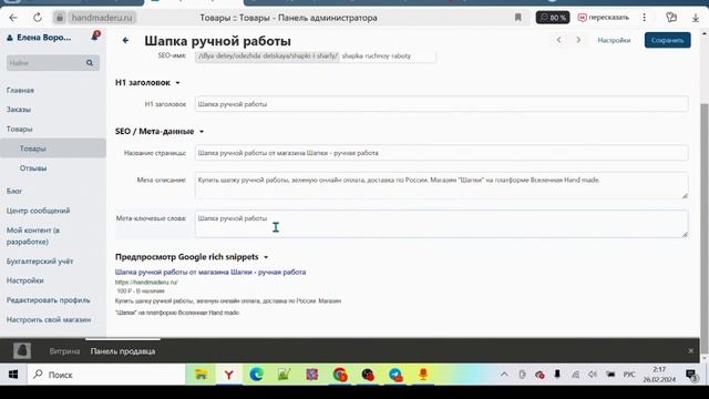 SEO карточки товаров на Вселенная Hand made смотреть онлайн