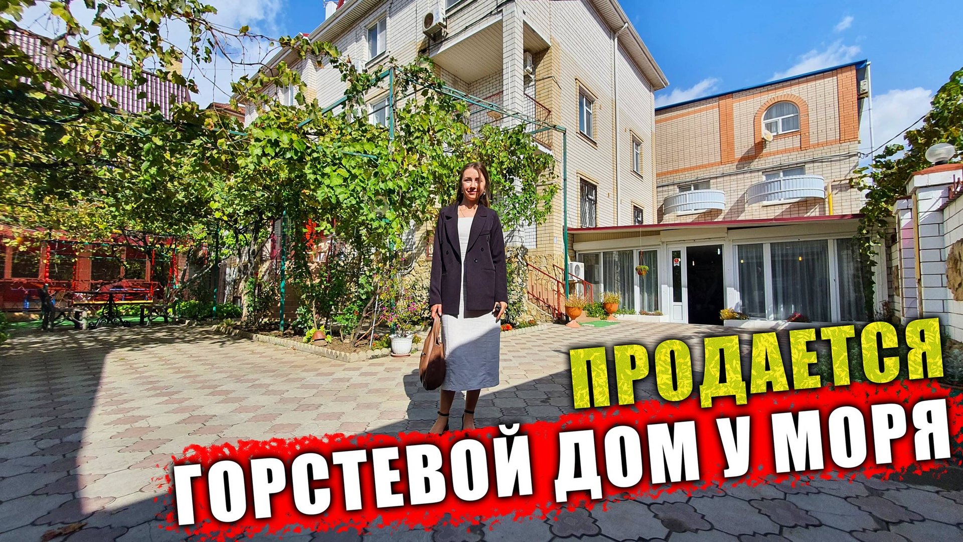 #Анапа Продается дом с гостевыми номерами в Витязево смотреть онлайн