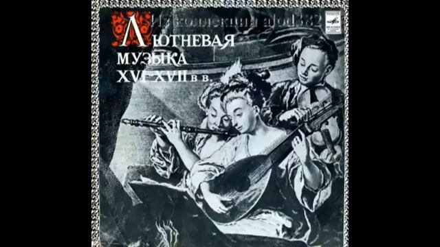 Ричеркар с флейтой