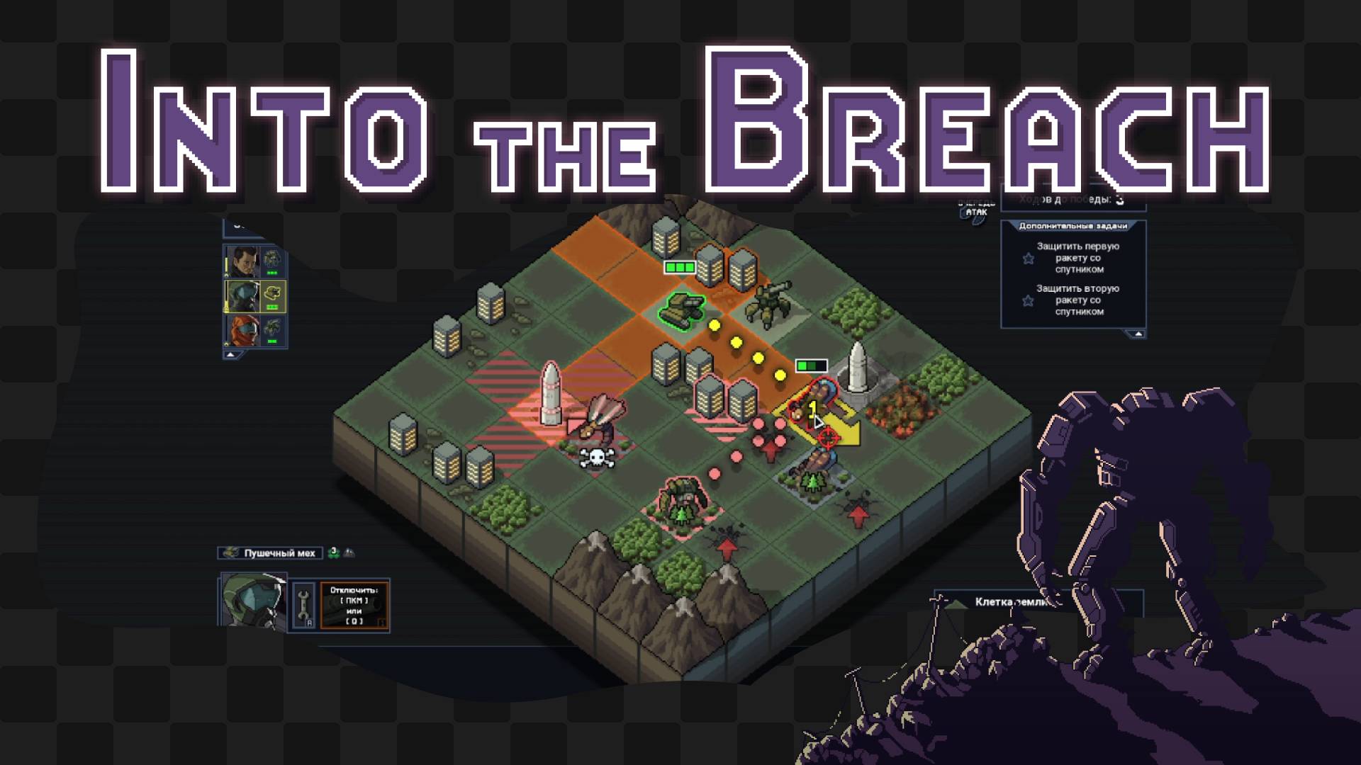 Into the Breach / Большие роботы и спасение человечества смотреть онлайн