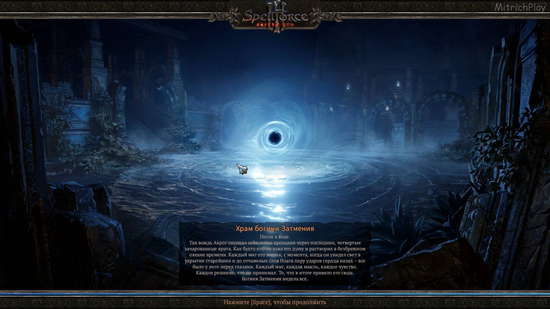 Храм Богини Затмения: "Затмение" ►|Fallen God #16|SpellForce 3 Reforced #62 смотреть онлайн