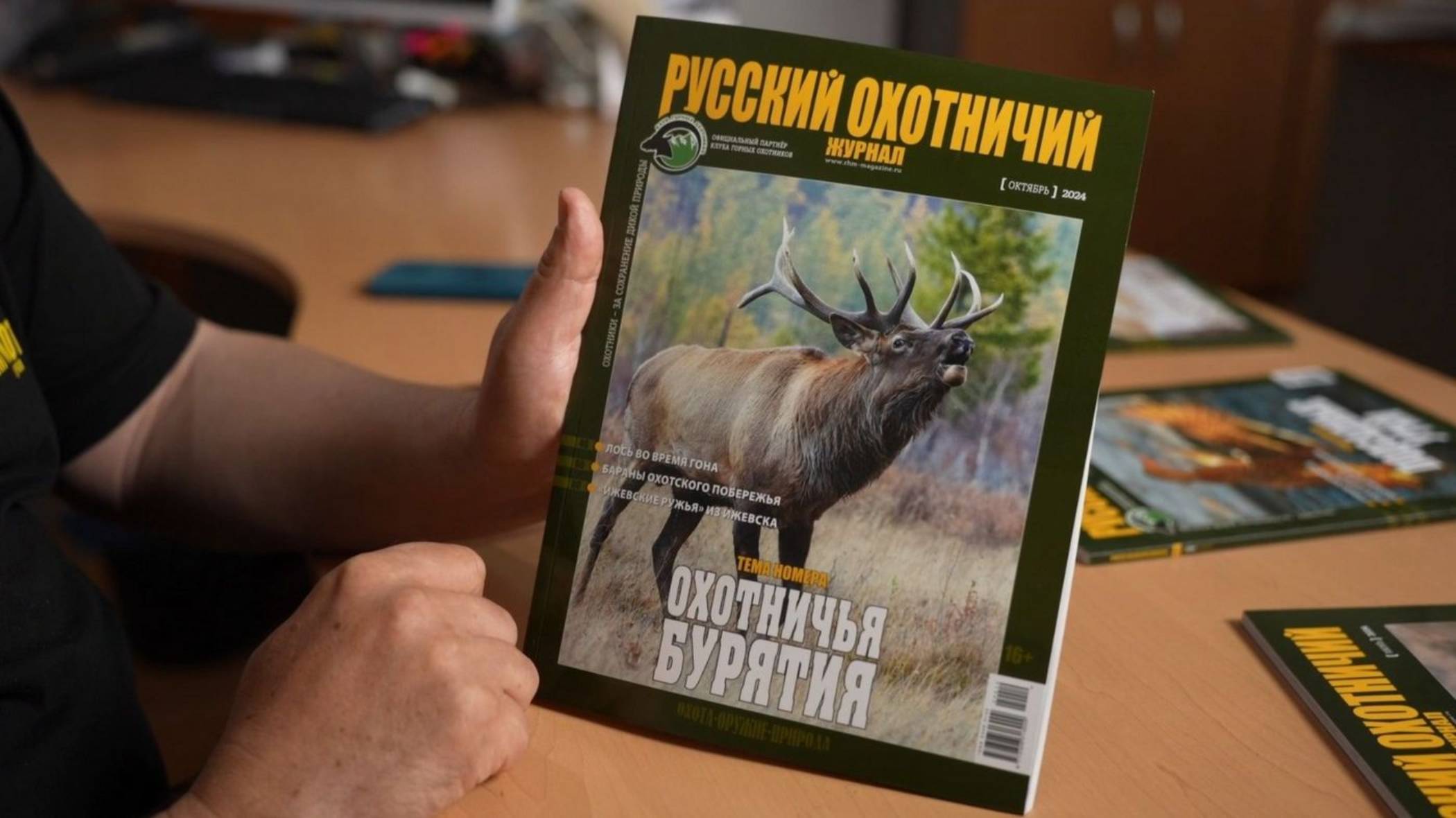 Охотничья Бурятия. «Русский охотничий журнал», октябрь 2024 смотреть онлайн