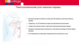 Измерения с помощью 3D линейки