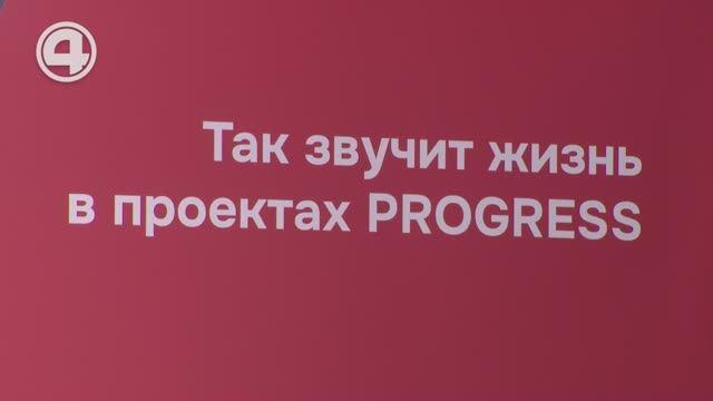 Как звучит жизнь в проектах PROGRESS