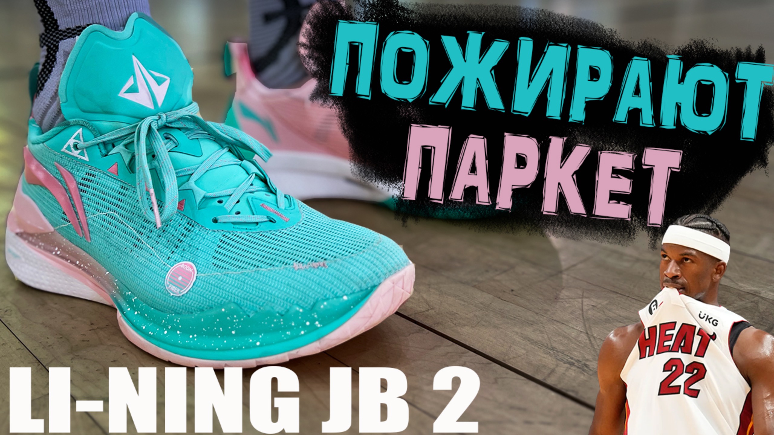 Li-Ning JB 2 | тест баскетбольных кроссовок смотреть онлайн
