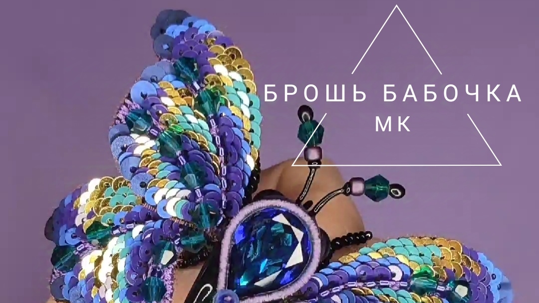 Брошь бабочка, мастер класс. смотреть онлайн