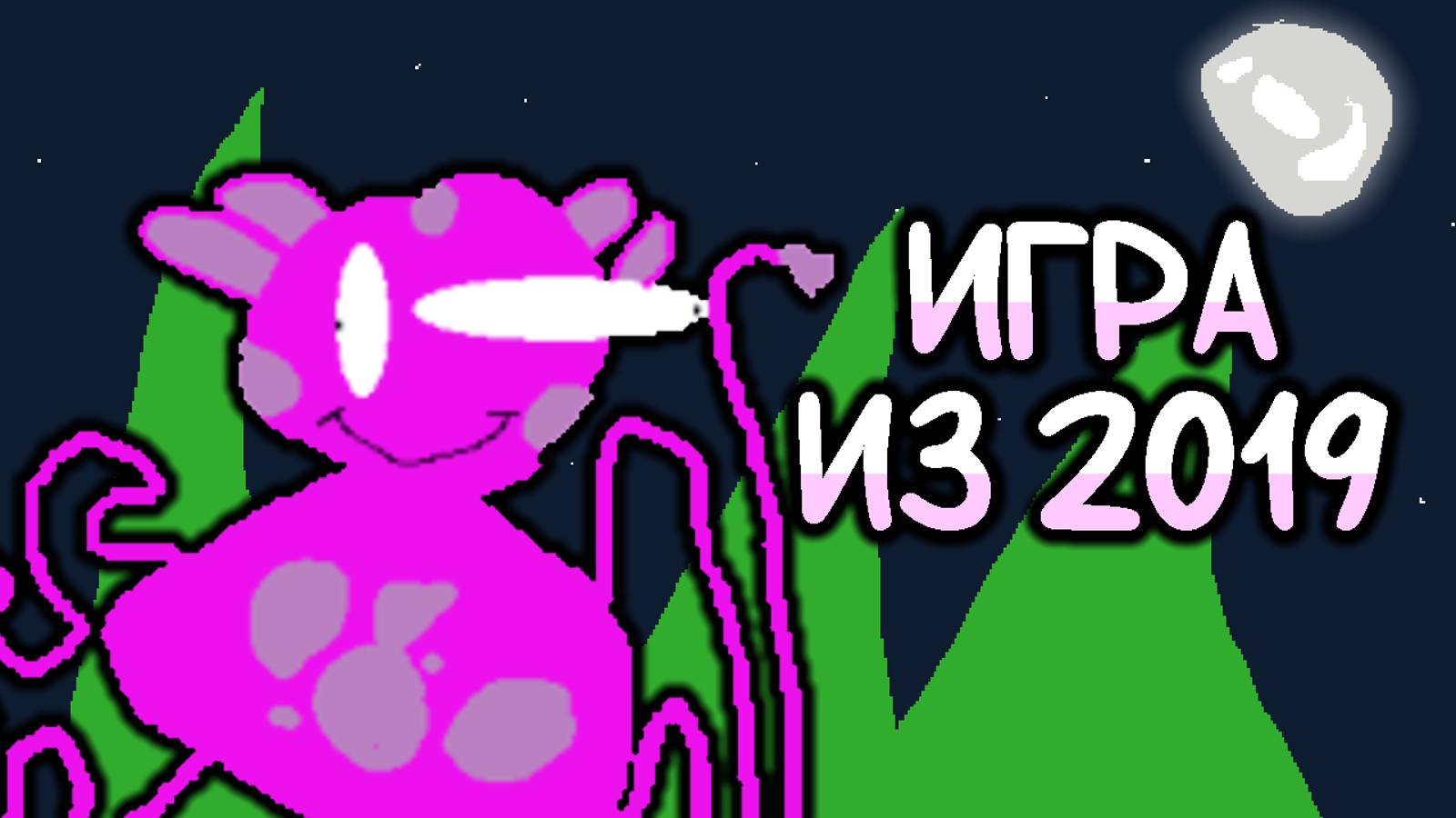 УПОРОТАЯ ИГРА ПО ЛУНТИКУ ИЗ 2019 ГОДА! - Лапик зе гейм смотреть онлайн