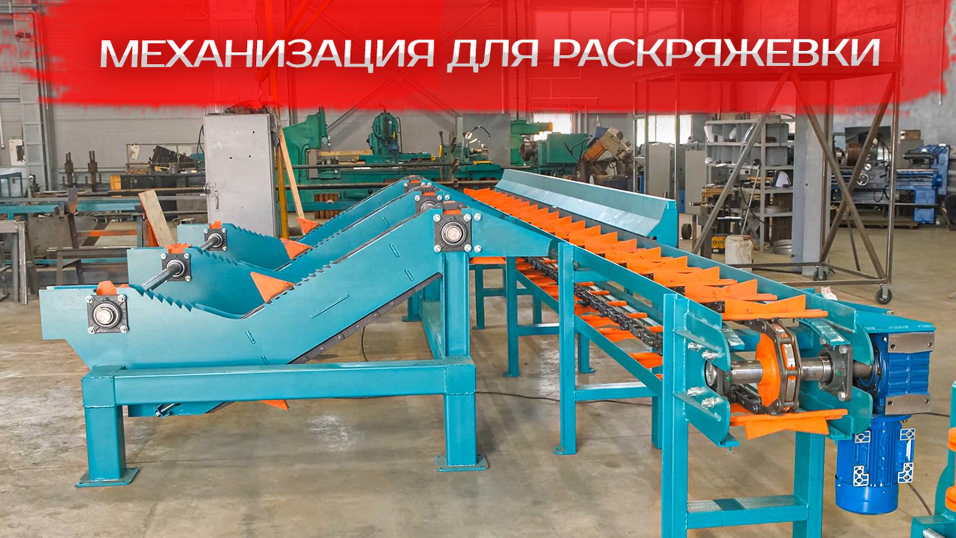 Механизация для раскряжевки смотреть онлайн