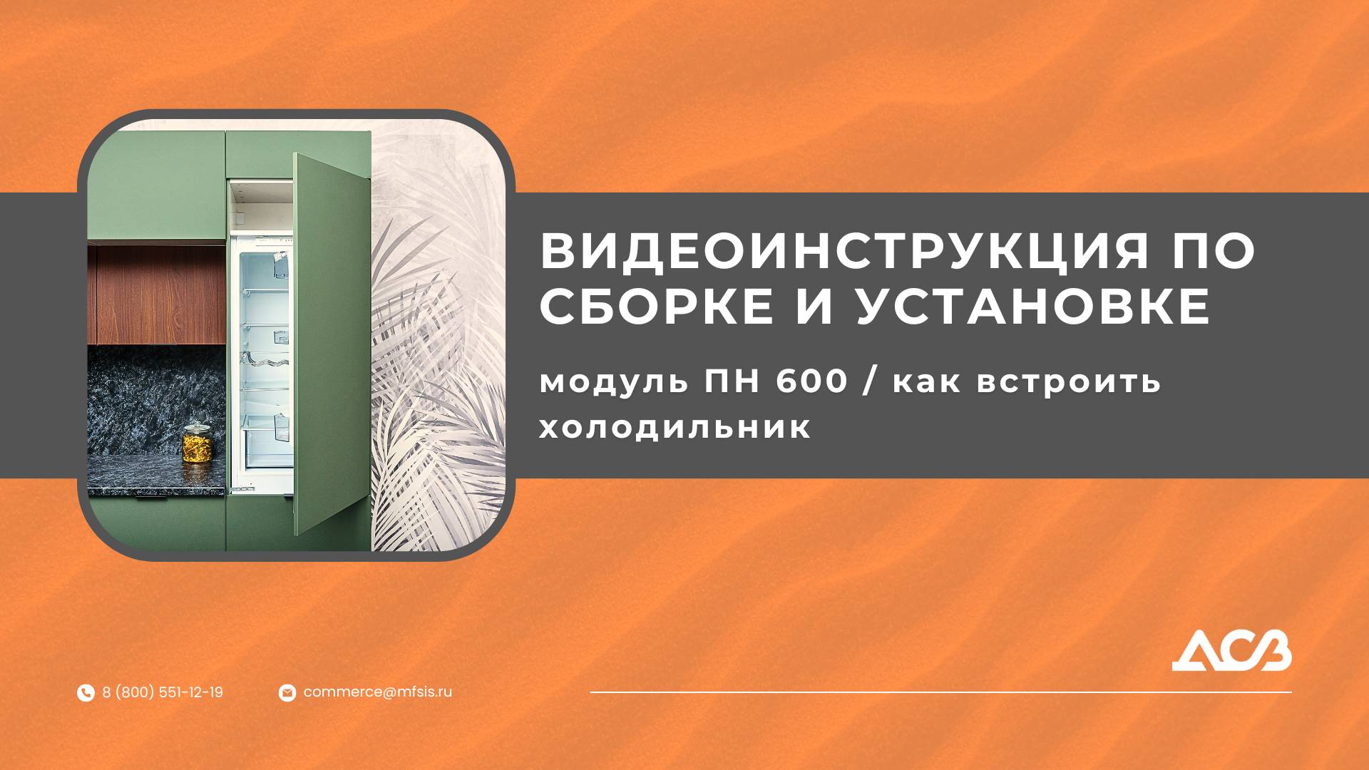 Обзор пенала ПН 600 МЕБЕЛЬНАЯ ФАБРИКА ДСВ | Инструкция по сборке и установке | встройка холодильника смотреть онлайн
