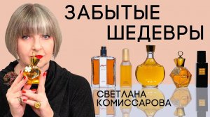 Ароматы, которые незаслуженно обделены вниманием, но являются абсолютными шедеврами парфюмерии