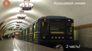 Информатор Кольцевой линии Московского метро (Против часовой)