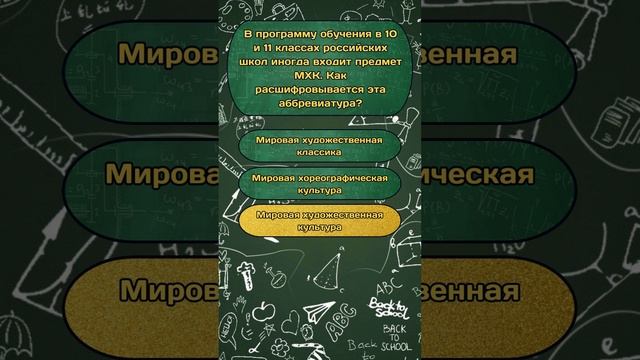 Короткая викторина по теме "Школьная программа" №65 / Тест на эрудицию #викторина #квиз #эрудиция смотреть онлайн