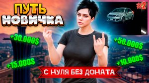 ПУТЬ НОВИЧКА В GTA 5 RP MAJESTIC 2 | НОВАЯ МАШИНА