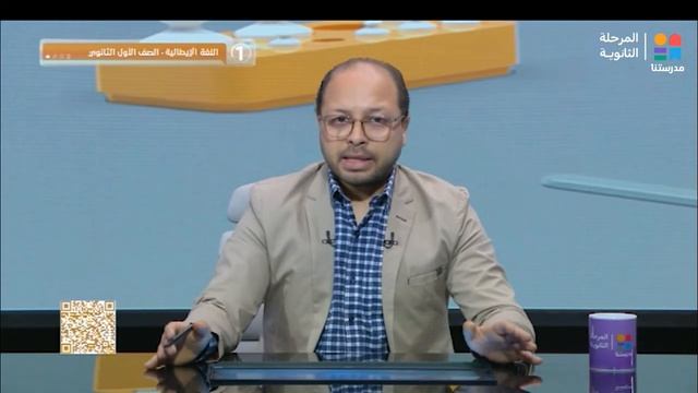 #اللغة_الإيطالية | Unita 5 tempo libero | الصف الأول الثانوي смотреть онлайн