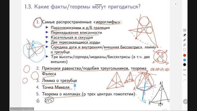 Геометрия, Ширяев Д.Ю. Запись лекции. 9 класс, 16.04.24 смотреть онлайн