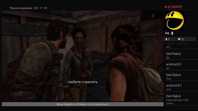 Стрим по The last of us Встреча с Элли смотреть онлайн