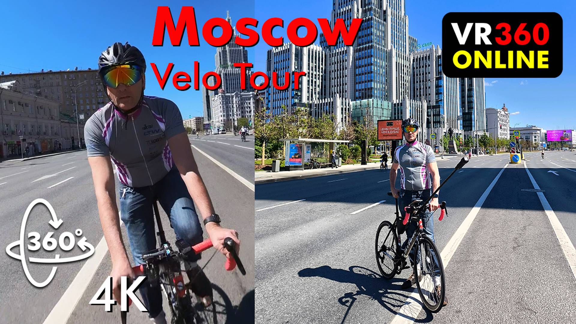 VR Video 360 4K МОСКВА 2024 на велосипеде садовое кольцо VR 4K видео для Vr очков 360 3D Video