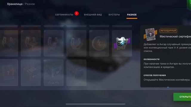 Мистические контейнеры + Сертификаты 💪 #подписка #рекомендации #лайк #reaction #latestnews