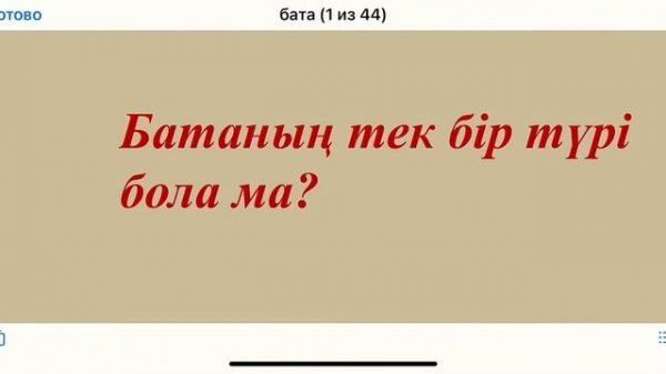 Бата-жақсы тілек. 2-сынып