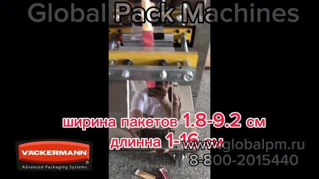 автомат для фасовки в стики смотреть онлайн