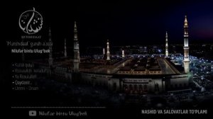 Nilufar bintu Ulug‘bek NASHID VA SALOVATLAR TO'PLAMI Munshidaat