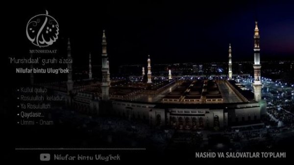 Nilufar bintu Ulug‘bek NASHID VA SALOVATLAR TO'PLAMI Munshidaat