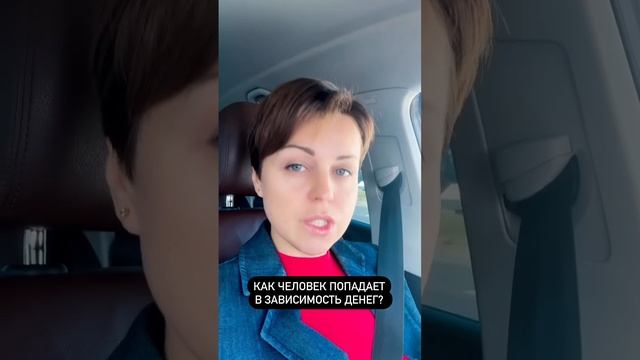Как человек попадает в зависимость денег? смотреть онлайн