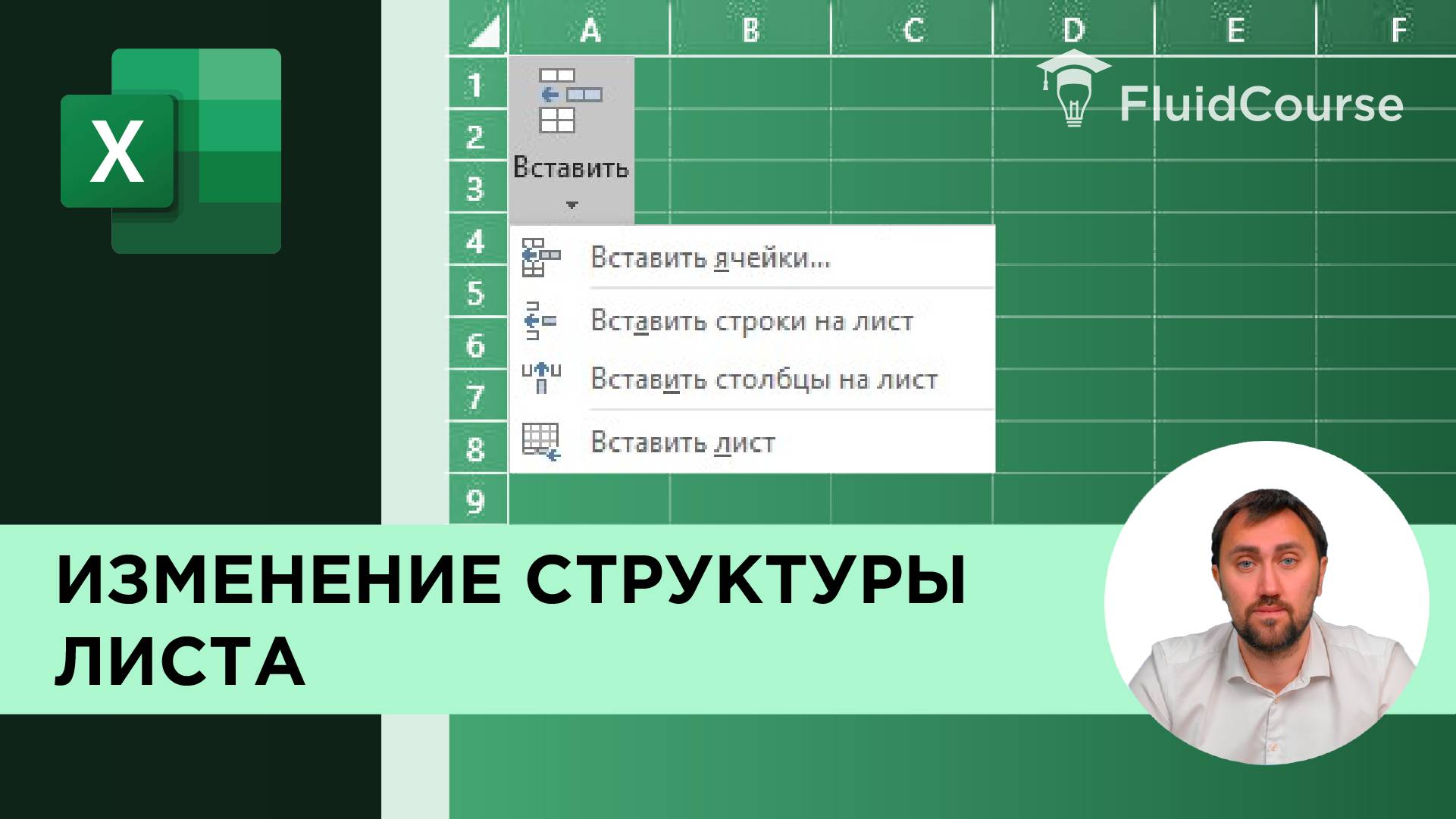 Изменение структуры листа смотреть онлайн
