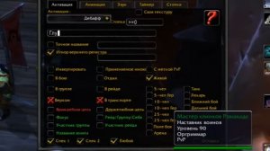 Настройка Power Auras Classic