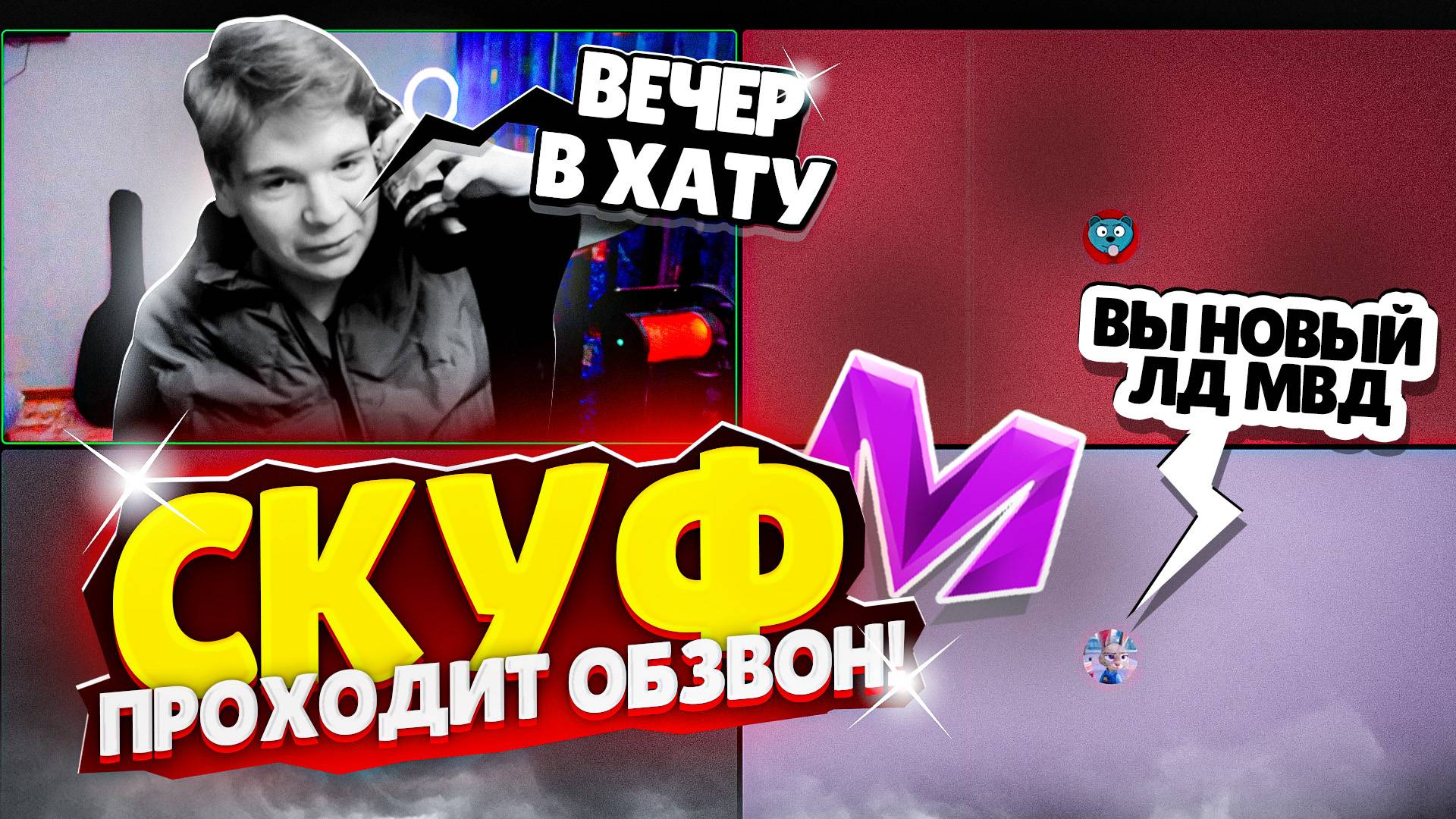 😱СКУФ ПРОХОДИТ ОБЗВОН на ЛИДЕРА МВД в Матрёшка РП Matreshka RP смотреть онлайн