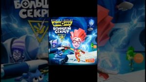 Песня часики из Фиксиков большого секрета!